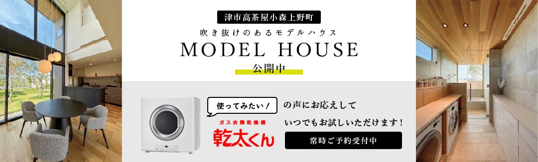 吹き抜けのあるモデルハウス